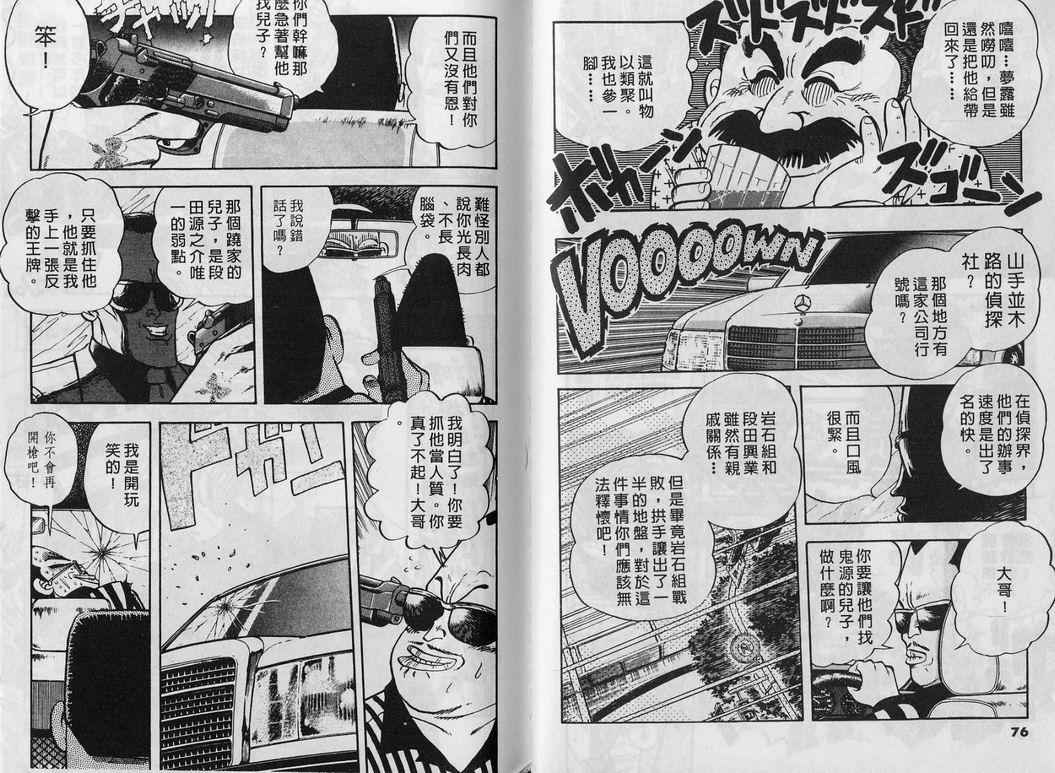 霸气男儿DADA!韩漫全集-第01卷无删减无遮挡章节图片 