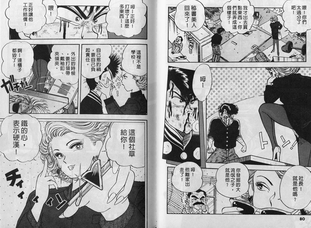 霸气男儿DADA!韩漫全集-第01卷无删减无遮挡章节图片 