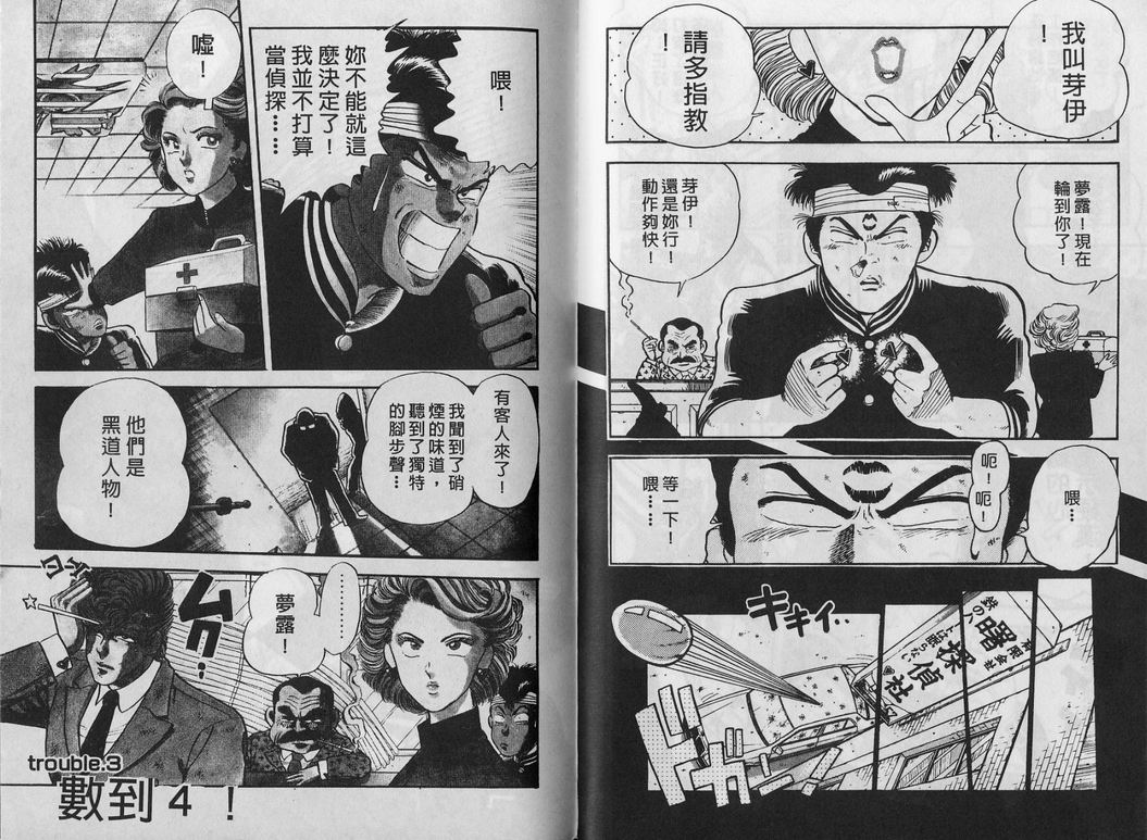 霸气男儿DADA!韩漫全集-第01卷无删减无遮挡章节图片 