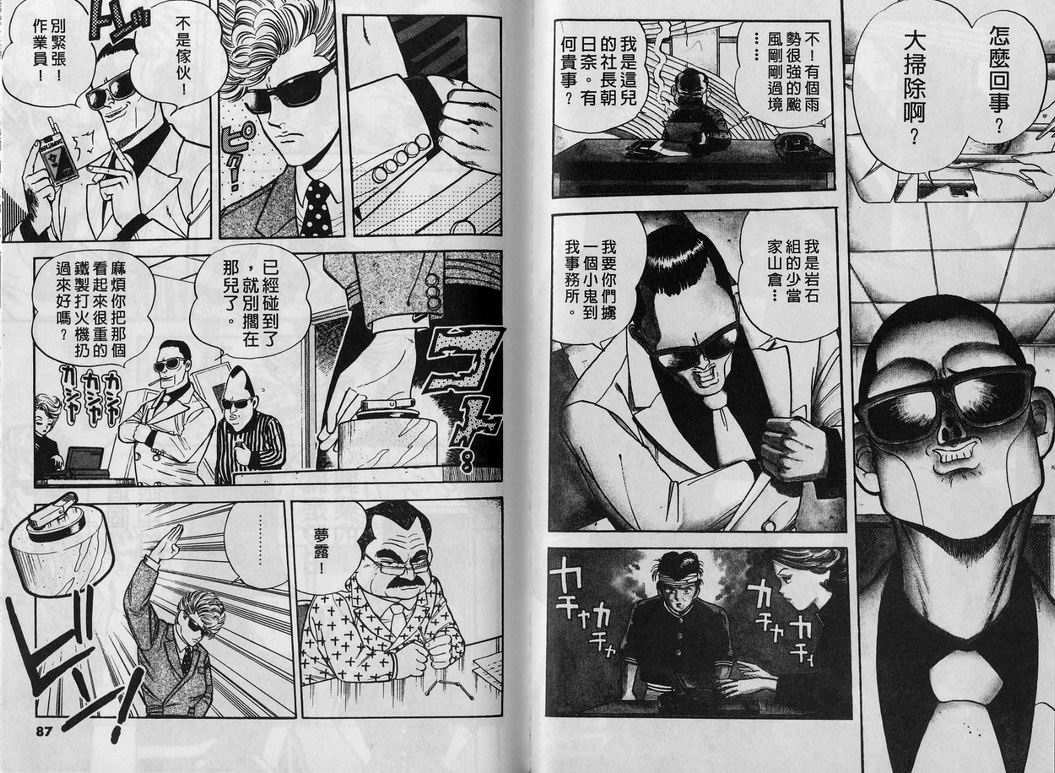 霸气男儿DADA!韩漫全集-第01卷无删减无遮挡章节图片 