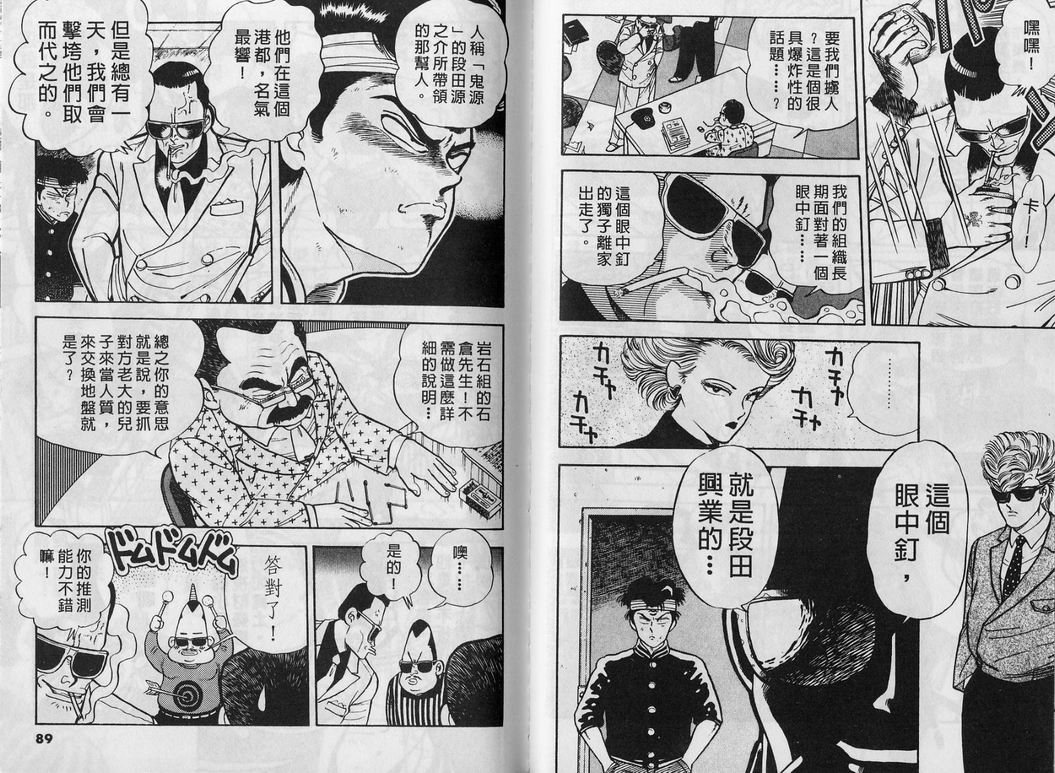 霸气男儿DADA!韩漫全集-第01卷无删减无遮挡章节图片 
