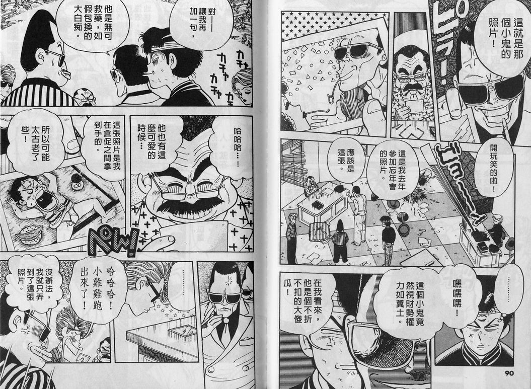 霸气男儿DADA!韩漫全集-第01卷无删减无遮挡章节图片 
