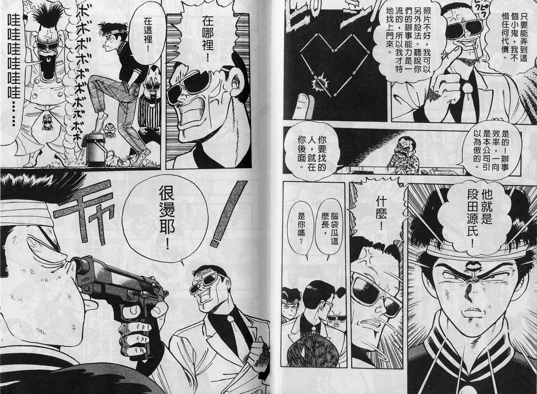 霸气男儿DADA!韩漫全集-第01卷无删减无遮挡章节图片 