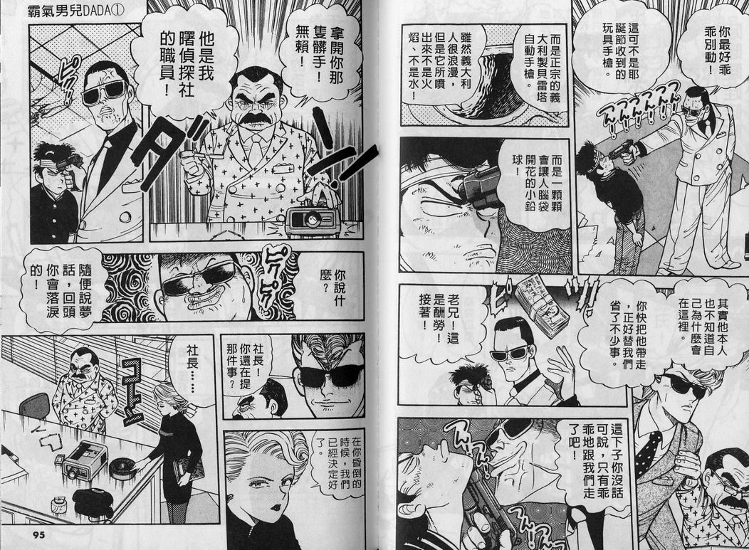 霸气男儿DADA!韩漫全集-第01卷无删减无遮挡章节图片 