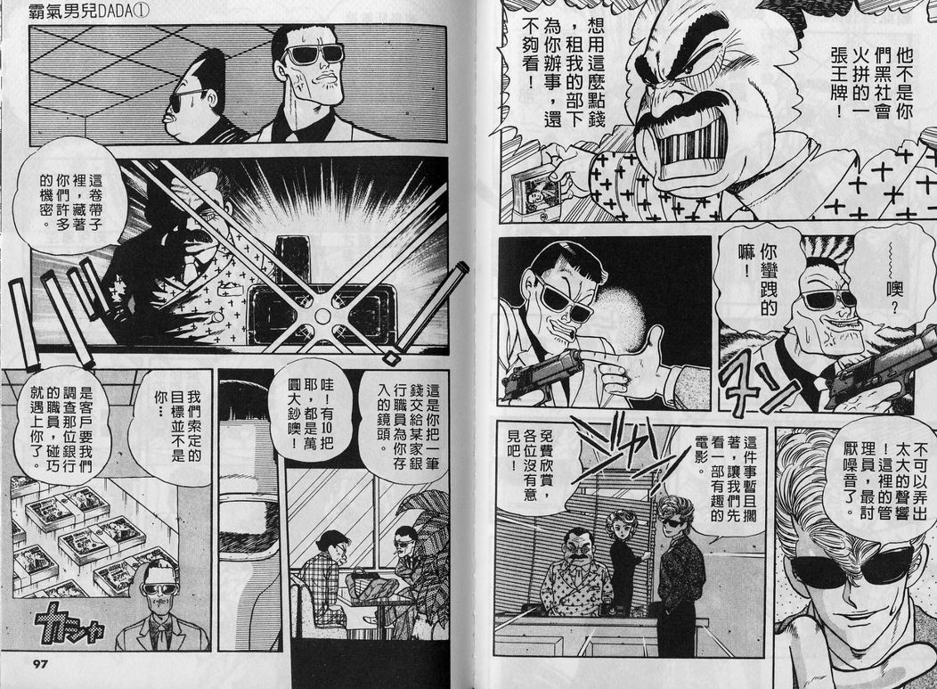 霸气男儿DADA!韩漫全集-第01卷无删减无遮挡章节图片 