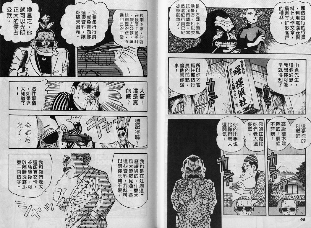 霸气男儿DADA!韩漫全集-第01卷无删减无遮挡章节图片 