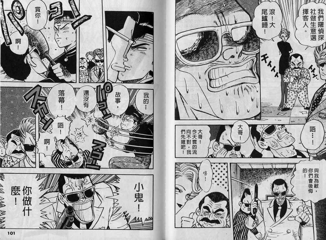 霸气男儿DADA!韩漫全集-第01卷无删减无遮挡章节图片 