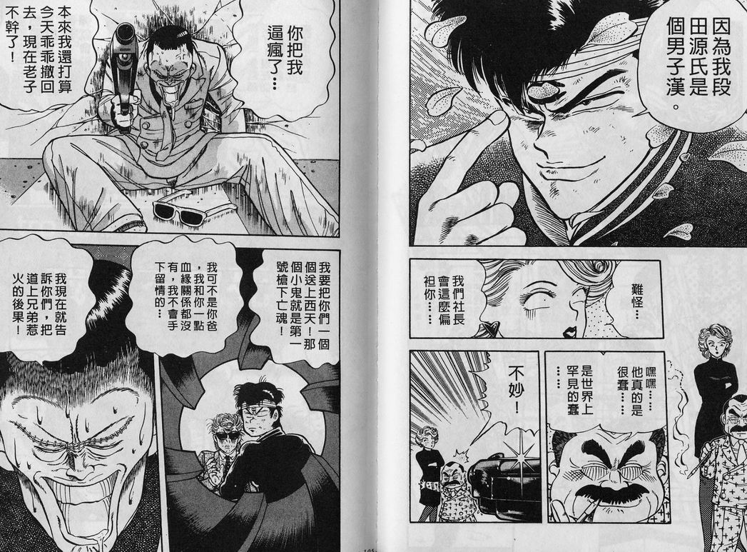 霸气男儿DADA!韩漫全集-第01卷无删减无遮挡章节图片 
