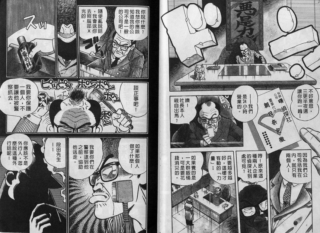 霸气男儿DADA!韩漫全集-第01卷无删减无遮挡章节图片 