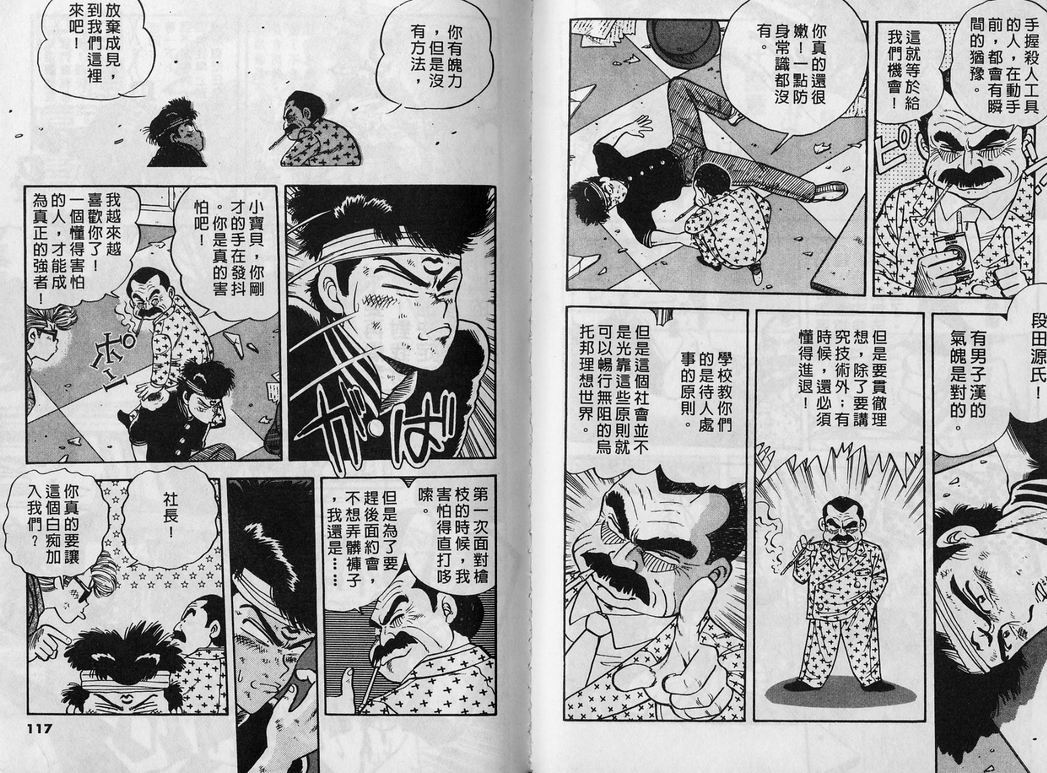 霸气男儿DADA!韩漫全集-第01卷无删减无遮挡章节图片 