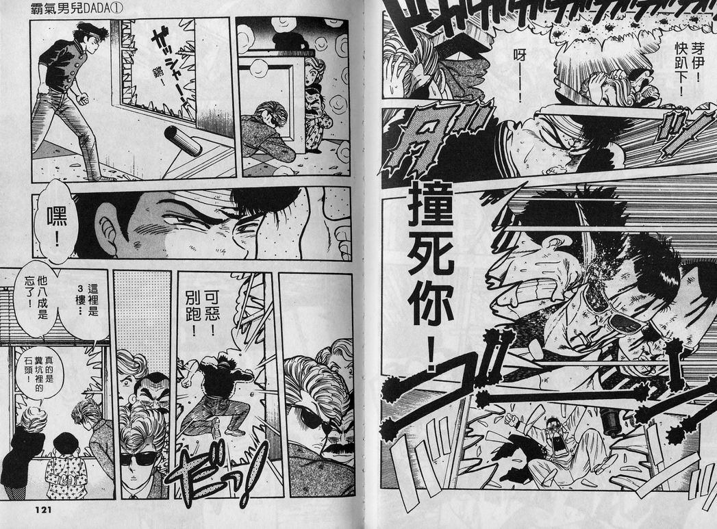 霸气男儿DADA!韩漫全集-第01卷无删减无遮挡章节图片 