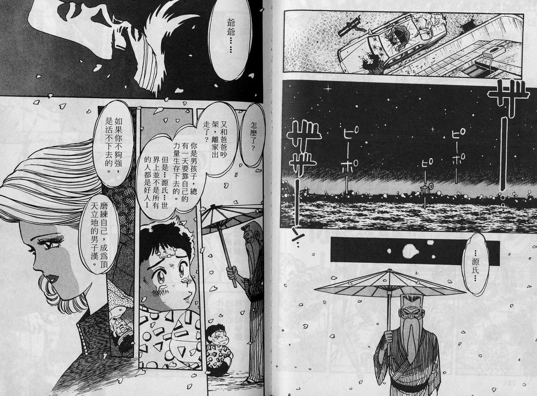 霸气男儿DADA!韩漫全集-第01卷无删减无遮挡章节图片 