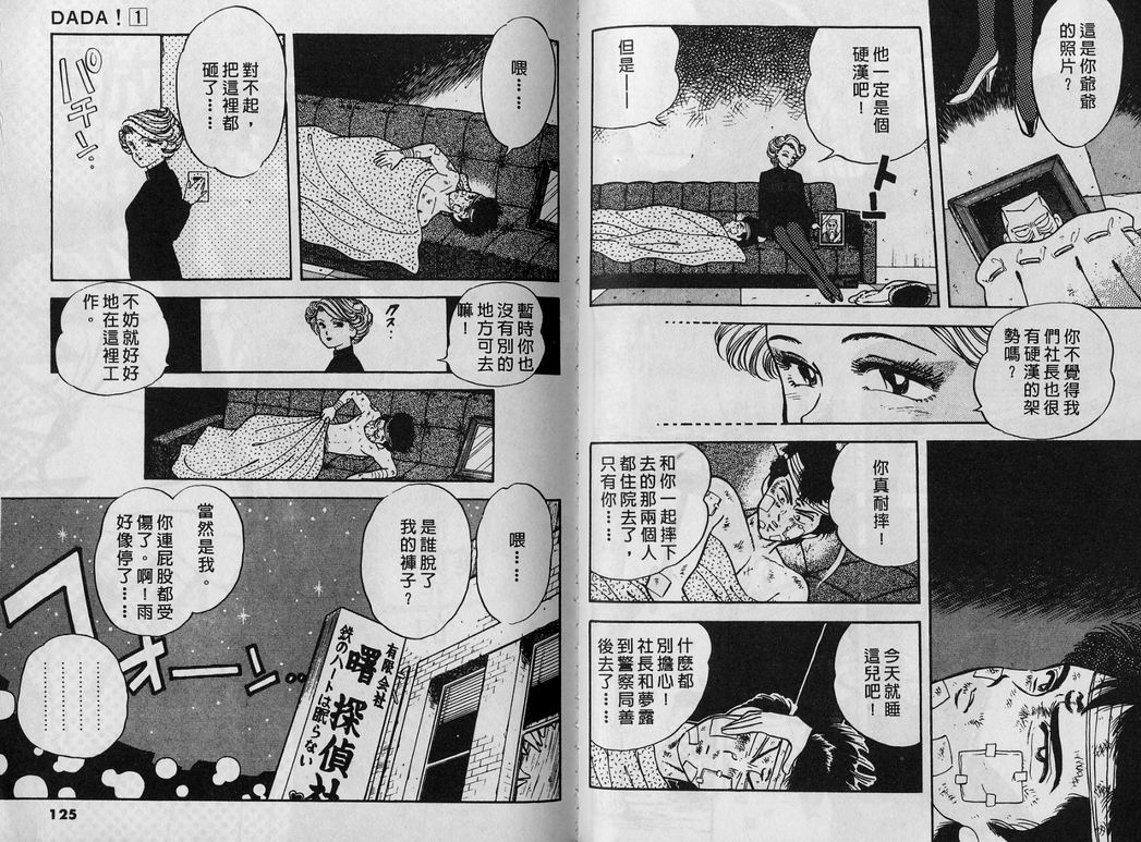 霸气男儿DADA!韩漫全集-第01卷无删减无遮挡章节图片 