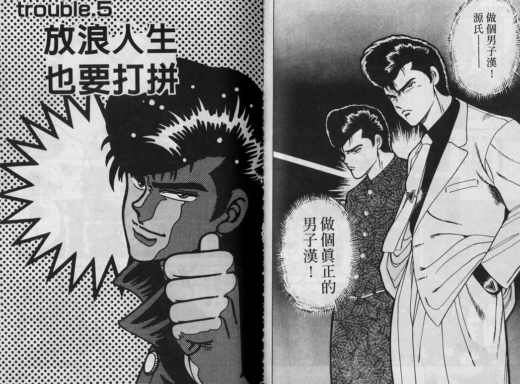 霸气男儿DADA!韩漫全集-第01卷无删减无遮挡章节图片 