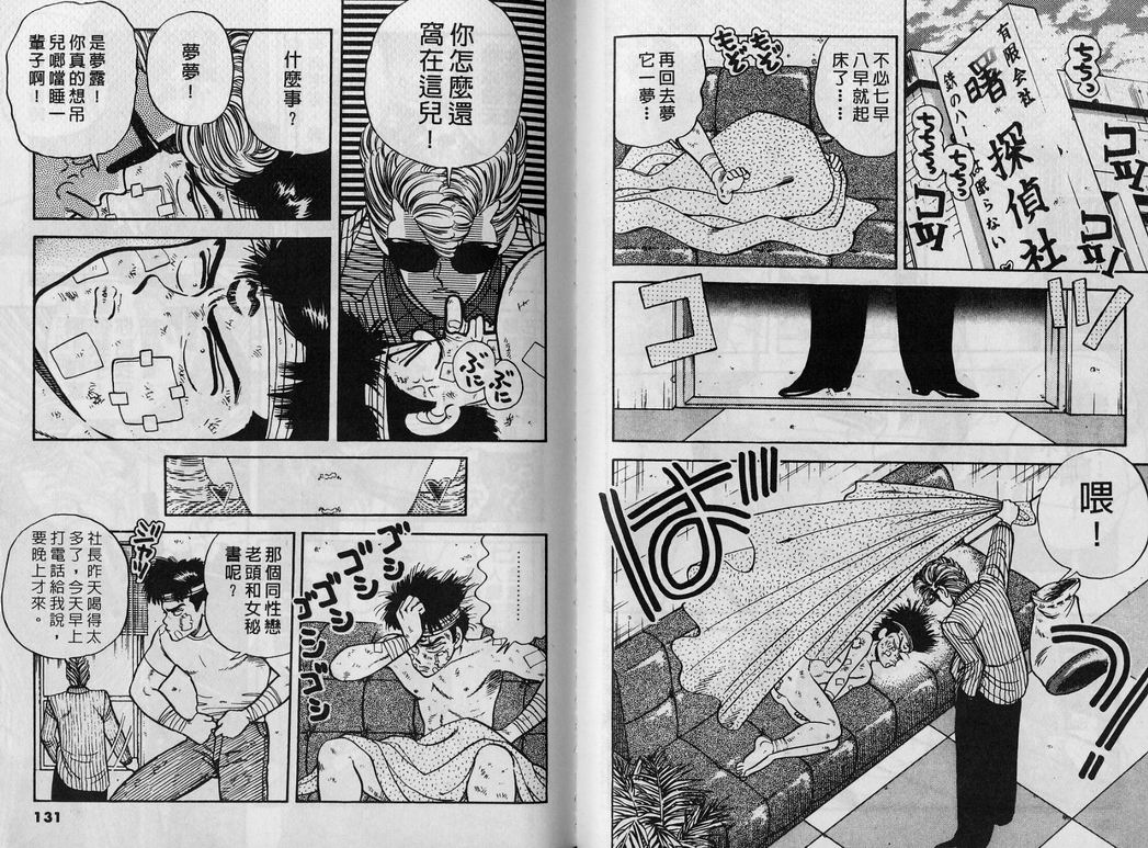霸气男儿DADA!韩漫全集-第01卷无删减无遮挡章节图片 