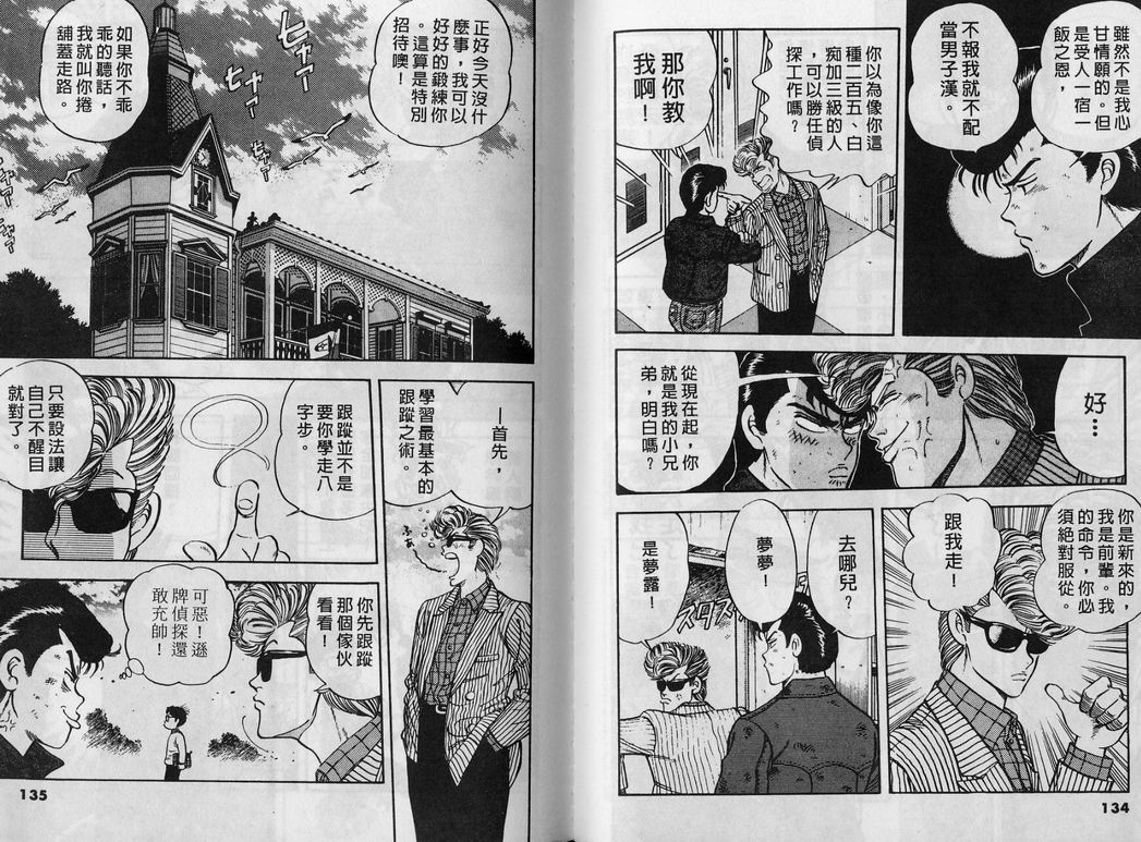 霸气男儿DADA!韩漫全集-第01卷无删减无遮挡章节图片 