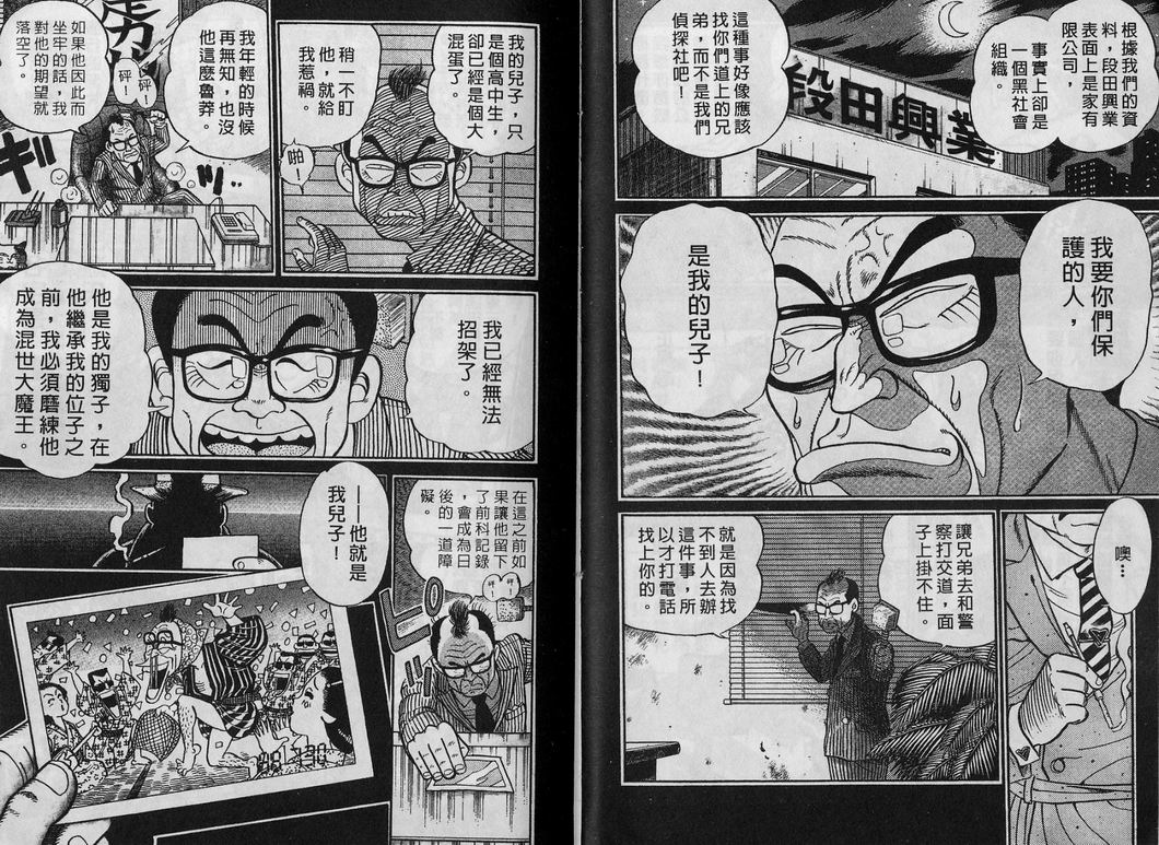 霸气男儿DADA!韩漫全集-第01卷无删减无遮挡章节图片 