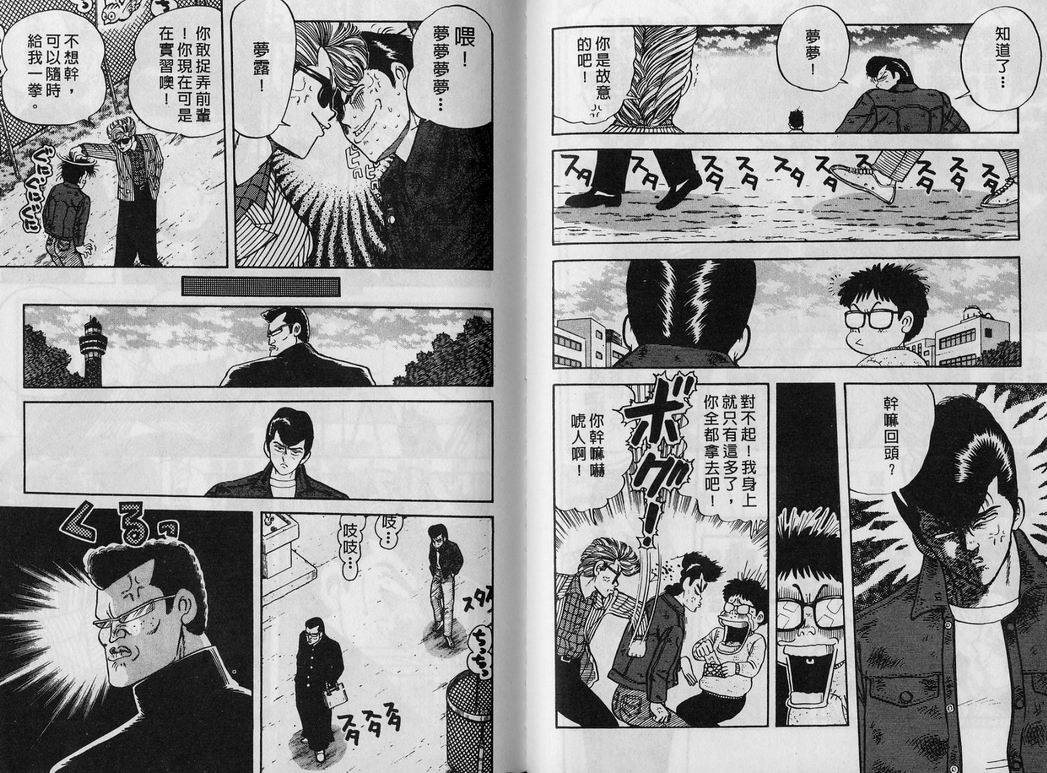 霸气男儿DADA!韩漫全集-第01卷无删减无遮挡章节图片 