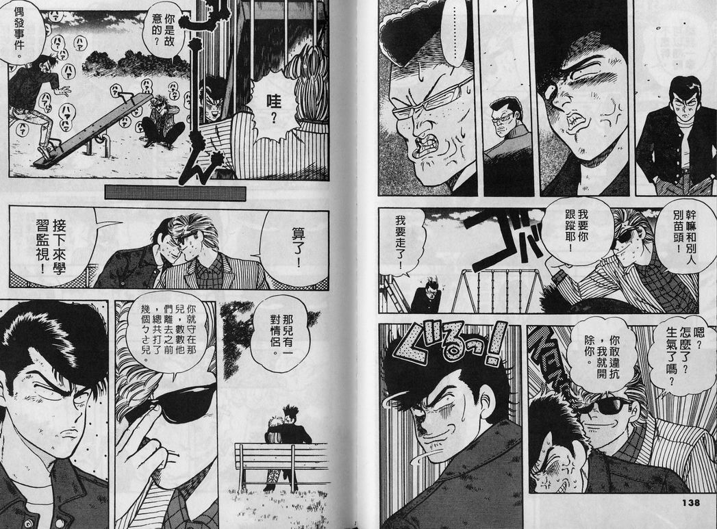 霸气男儿DADA!韩漫全集-第01卷无删减无遮挡章节图片 