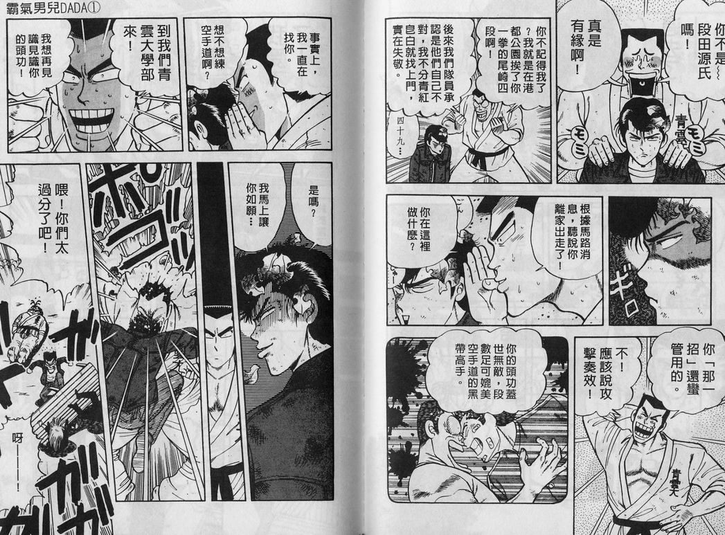 霸气男儿DADA!韩漫全集-第01卷无删减无遮挡章节图片 