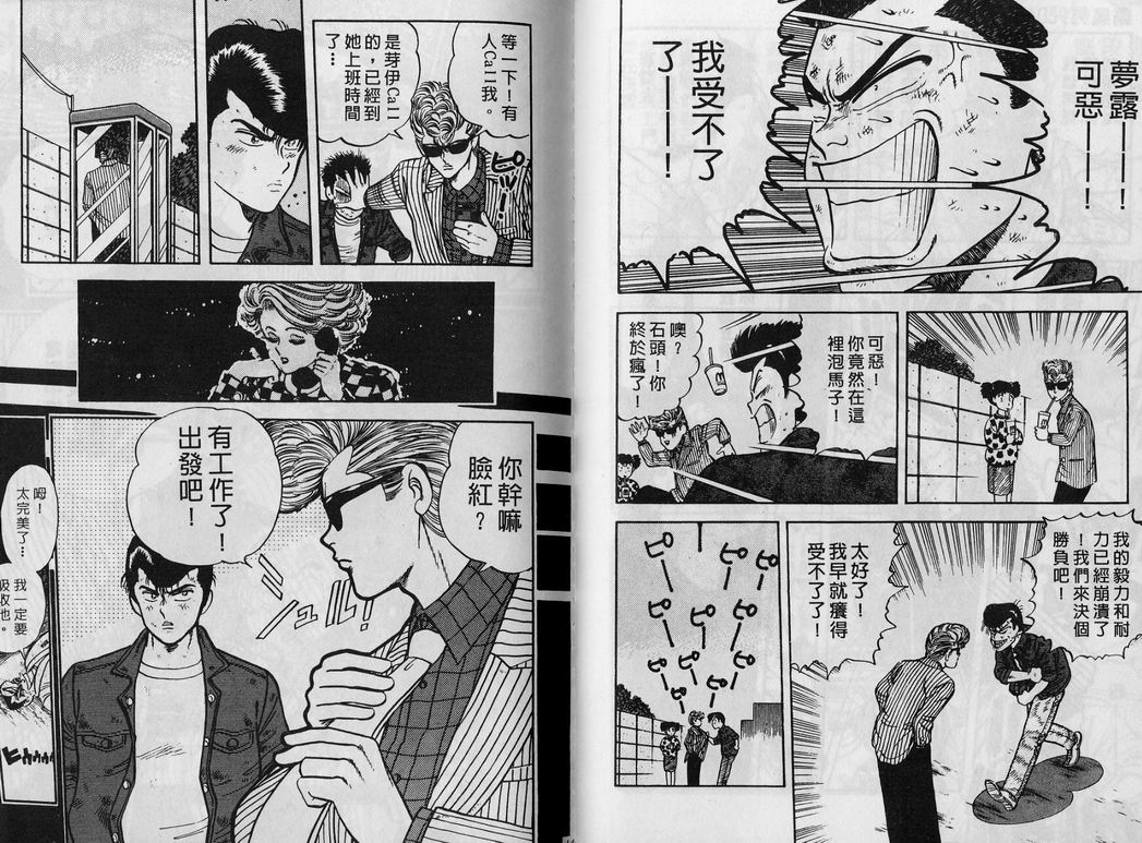 霸气男儿DADA!韩漫全集-第01卷无删减无遮挡章节图片 