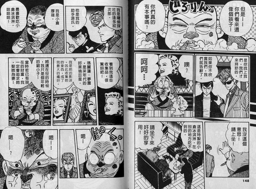 霸气男儿DADA!韩漫全集-第01卷无删减无遮挡章节图片 