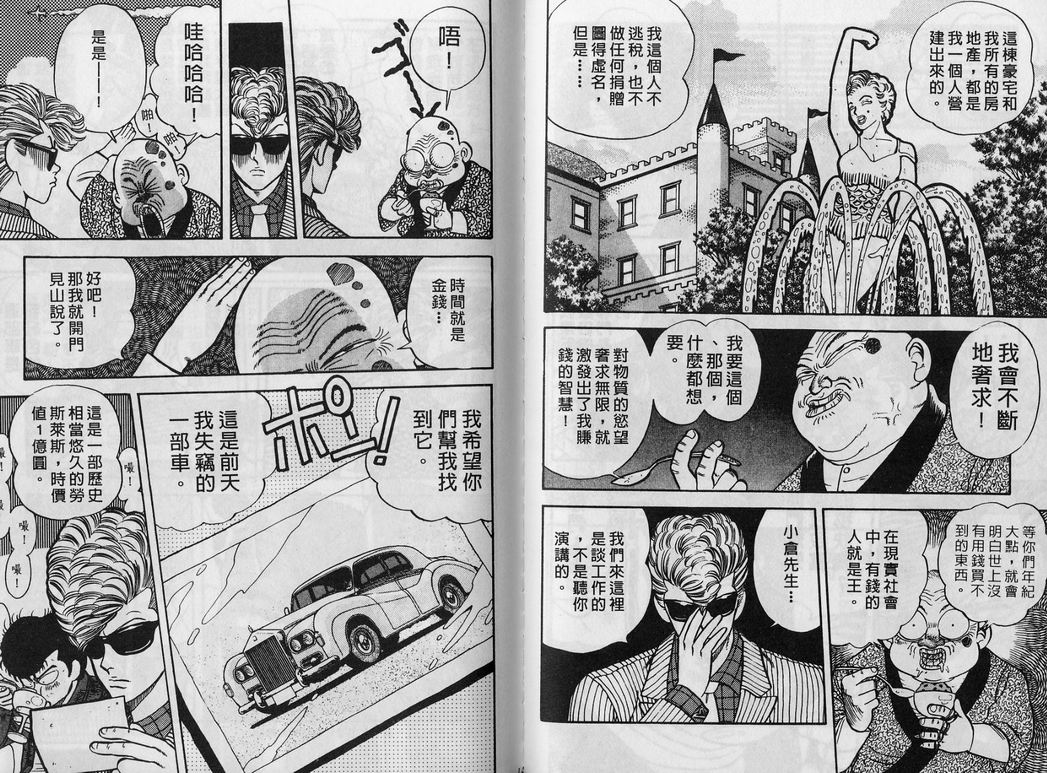 霸气男儿DADA!韩漫全集-第01卷无删减无遮挡章节图片 