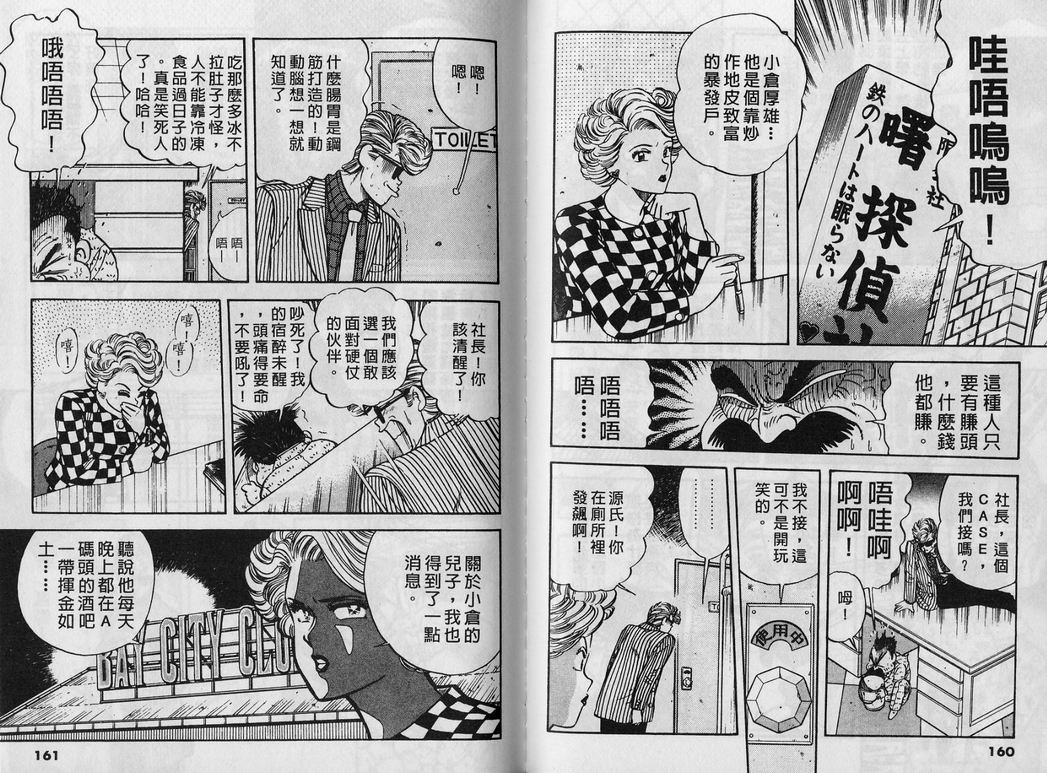 霸气男儿DADA!韩漫全集-第01卷无删减无遮挡章节图片 