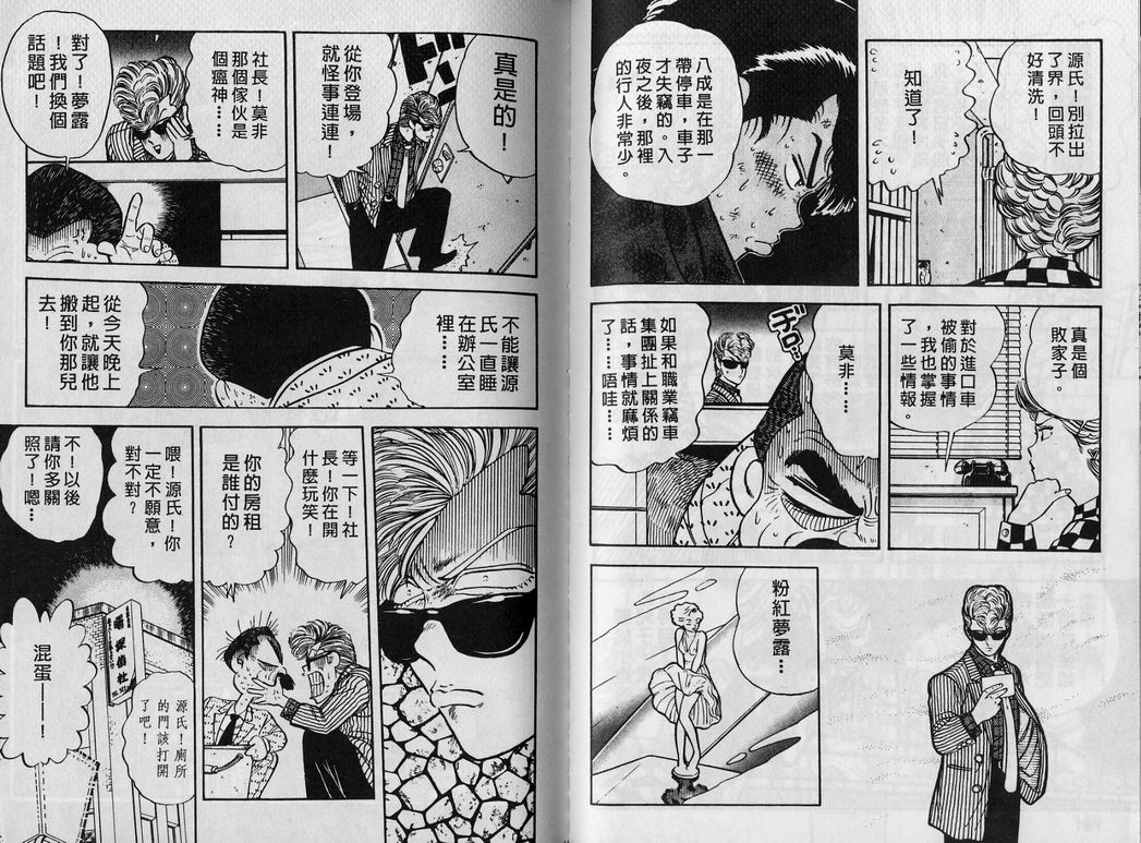 霸气男儿DADA!韩漫全集-第01卷无删减无遮挡章节图片 