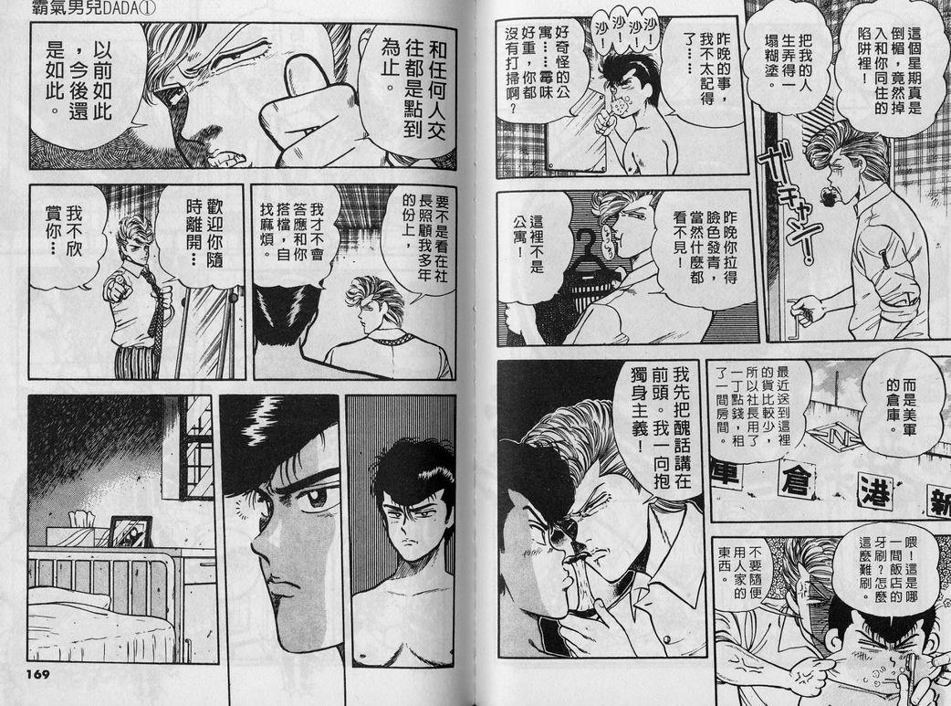 霸气男儿DADA!韩漫全集-第01卷无删减无遮挡章节图片 