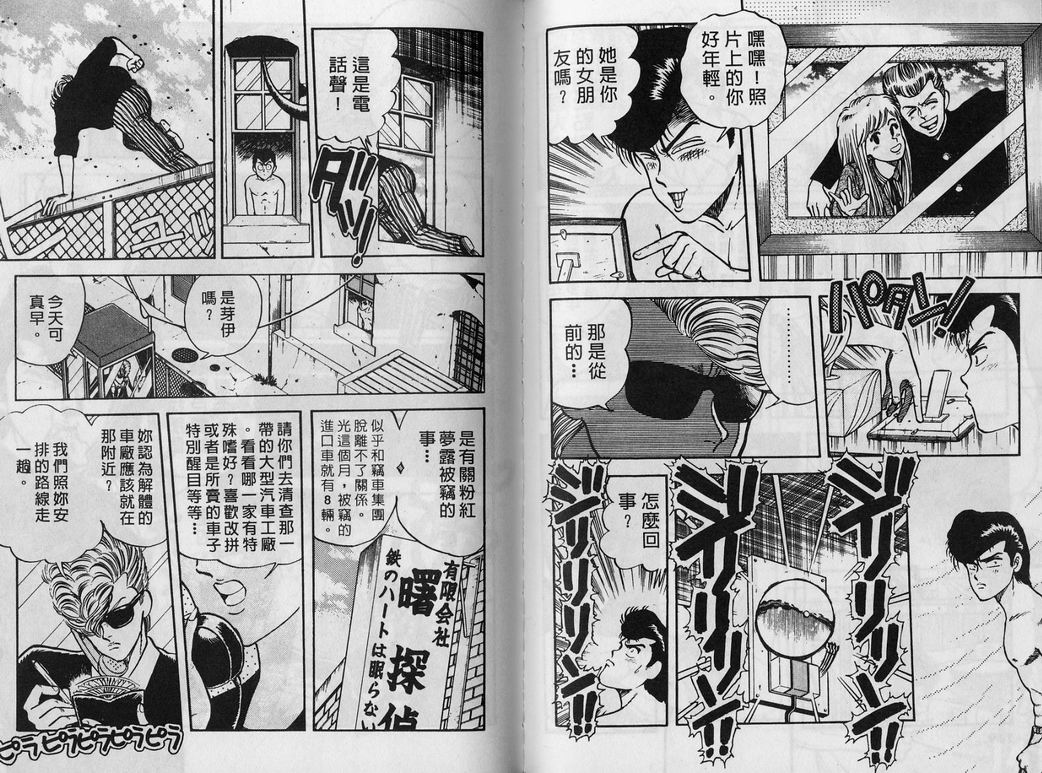 霸气男儿DADA!韩漫全集-第01卷无删减无遮挡章节图片 