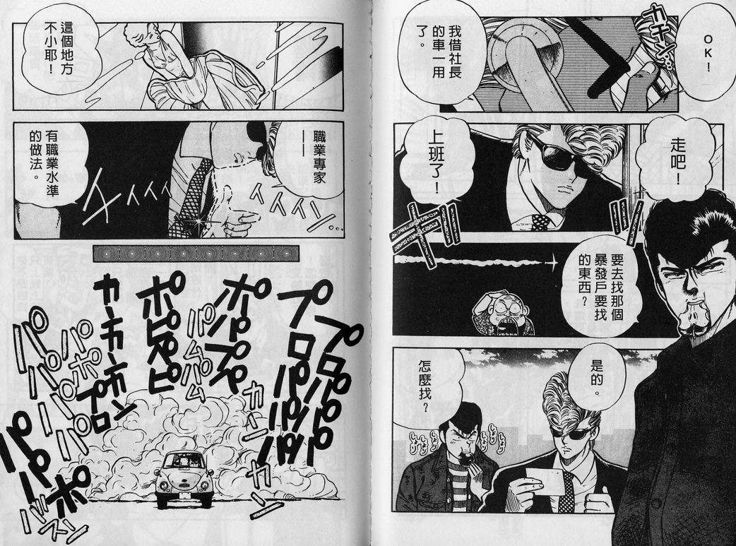霸气男儿DADA!韩漫全集-第01卷无删减无遮挡章节图片 