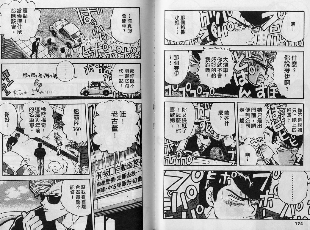 霸气男儿DADA!韩漫全集-第01卷无删减无遮挡章节图片 