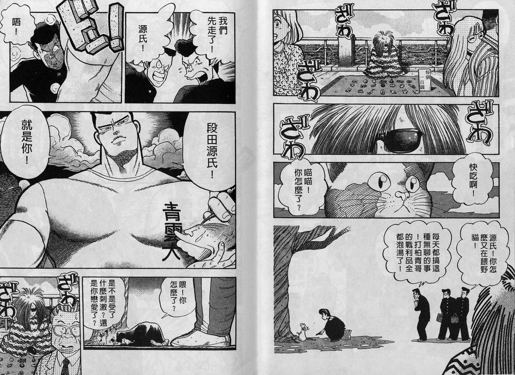 霸气男儿DADA!韩漫全集-第01卷无删减无遮挡章节图片 