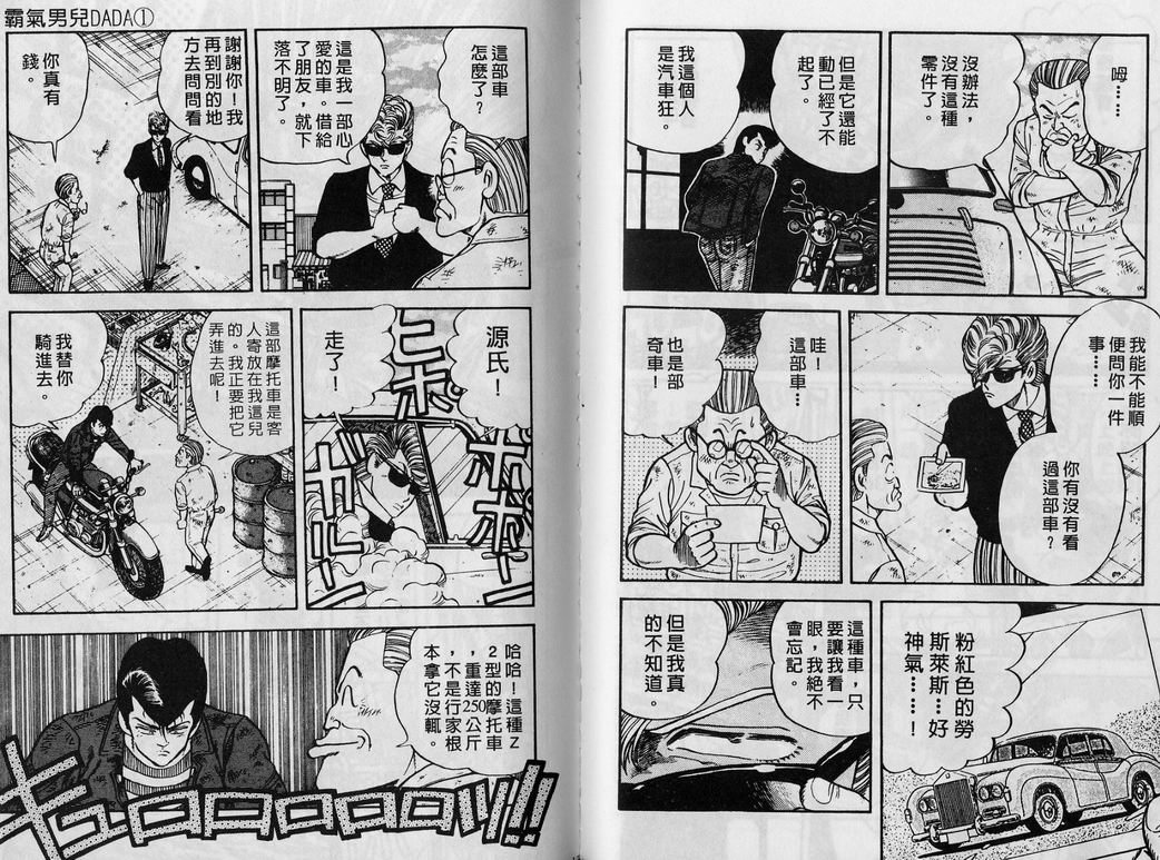 霸气男儿DADA!韩漫全集-第01卷无删减无遮挡章节图片 