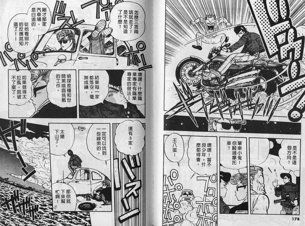 霸气男儿DADA!韩漫全集-第01卷无删减无遮挡章节图片 