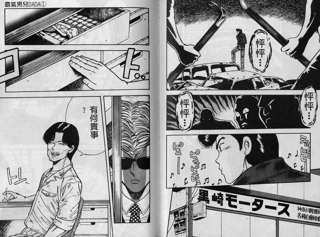 霸气男儿DADA!韩漫全集-第01卷无删减无遮挡章节图片 