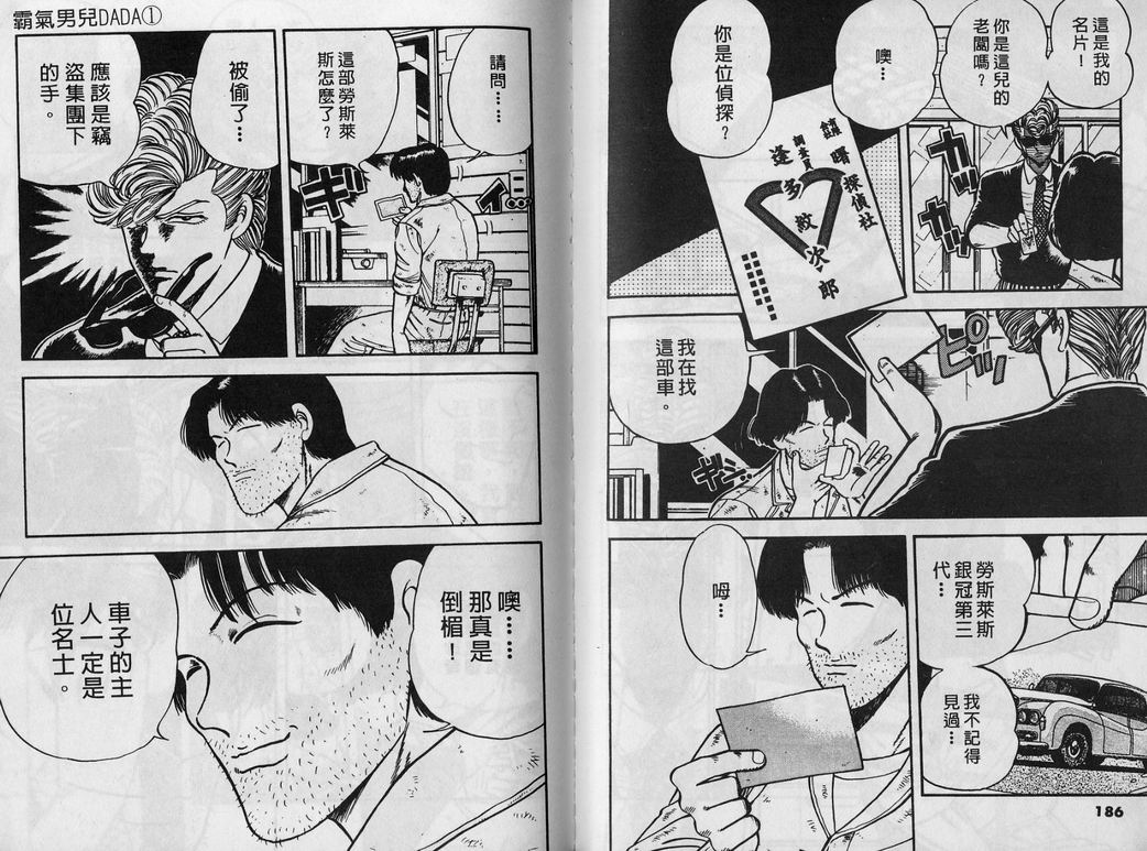 霸气男儿DADA!韩漫全集-第01卷无删减无遮挡章节图片 