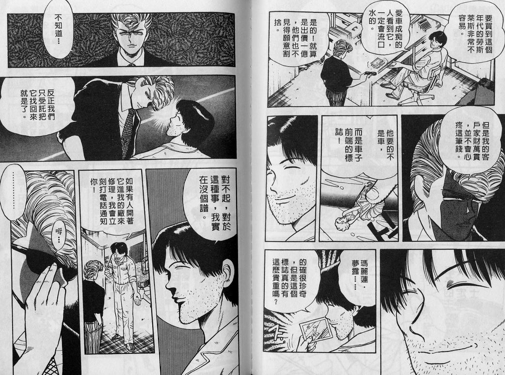 霸气男儿DADA!韩漫全集-第01卷无删减无遮挡章节图片 