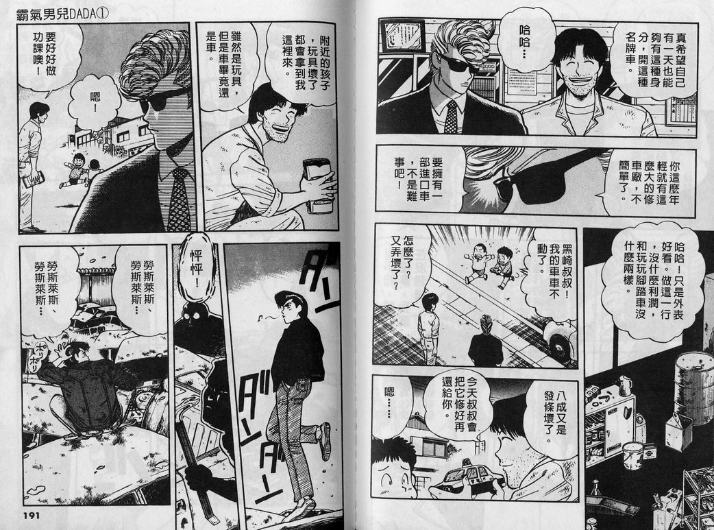 霸气男儿DADA!韩漫全集-第01卷无删减无遮挡章节图片 