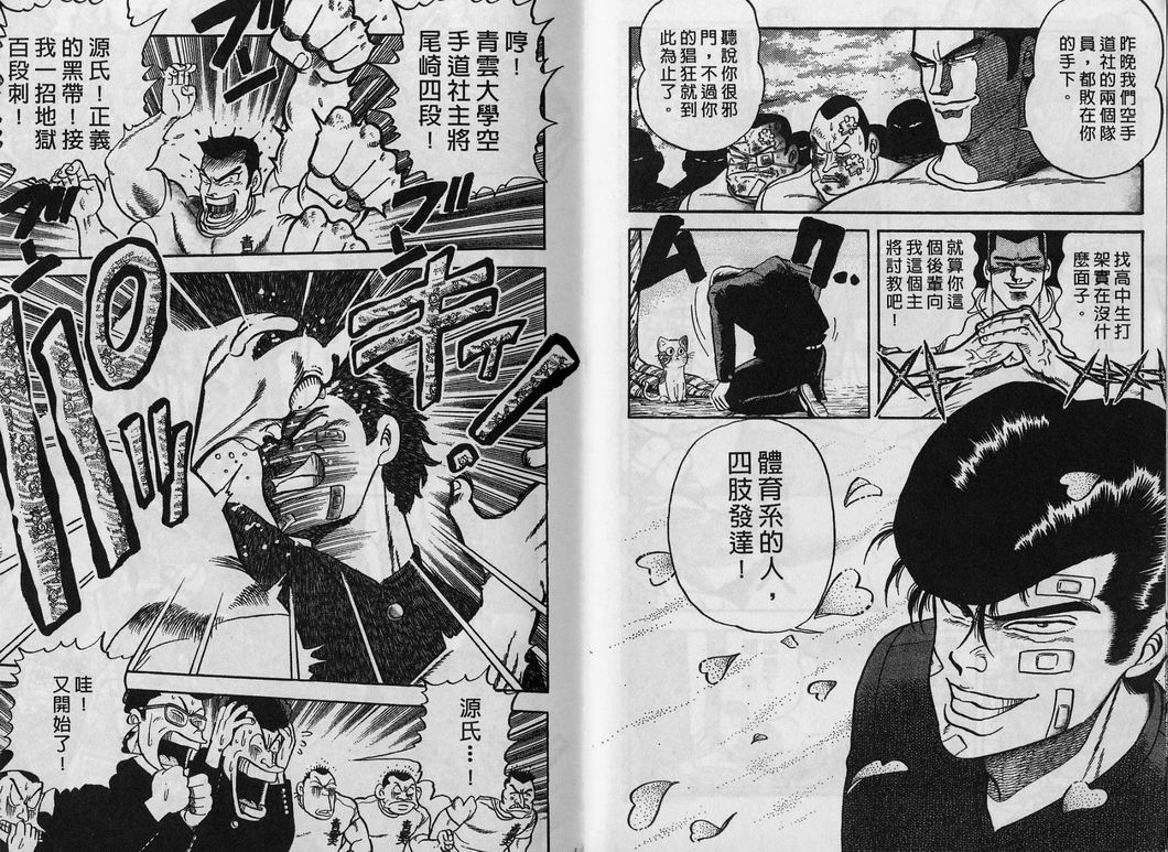 霸气男儿DADA!韩漫全集-第01卷无删减无遮挡章节图片 