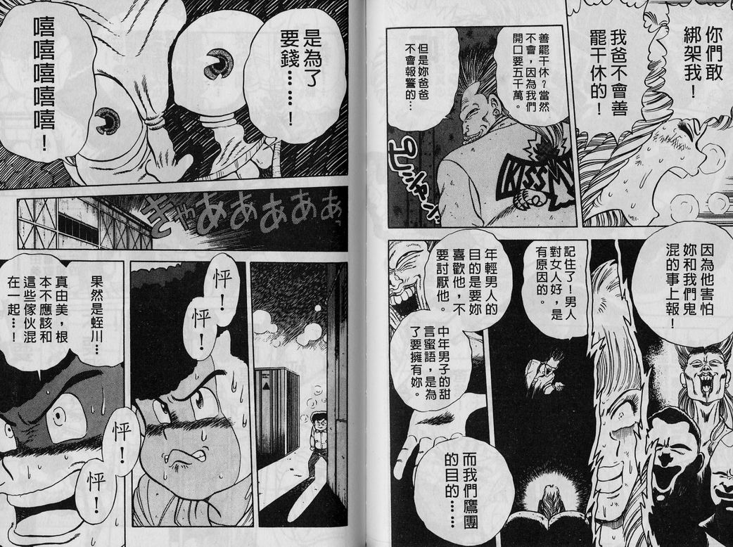 霸气男儿DADA!韩漫全集-第02卷无删减无遮挡章节图片 