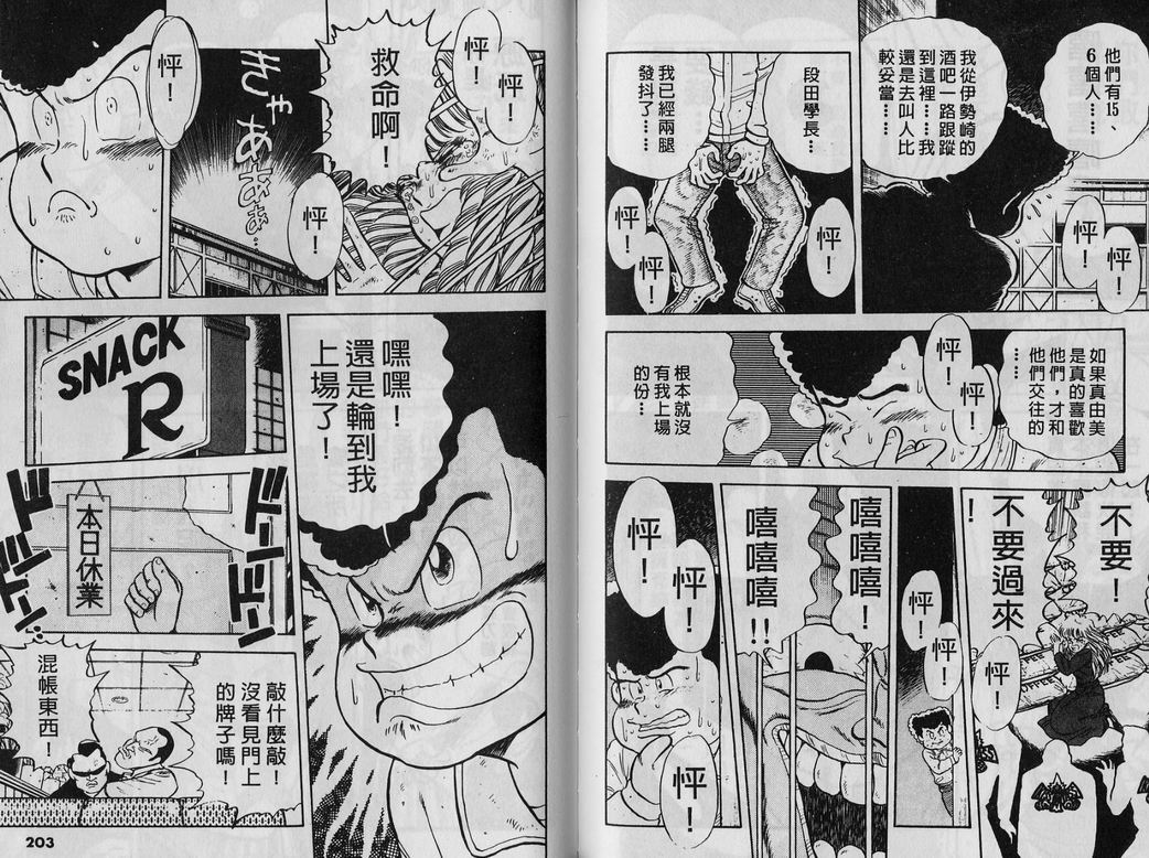 霸气男儿DADA!韩漫全集-第02卷无删减无遮挡章节图片 