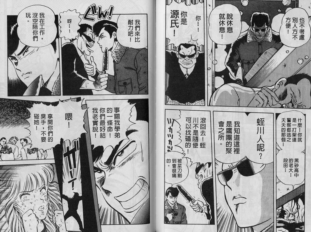 霸气男儿DADA!韩漫全集-第02卷无删减无遮挡章节图片 