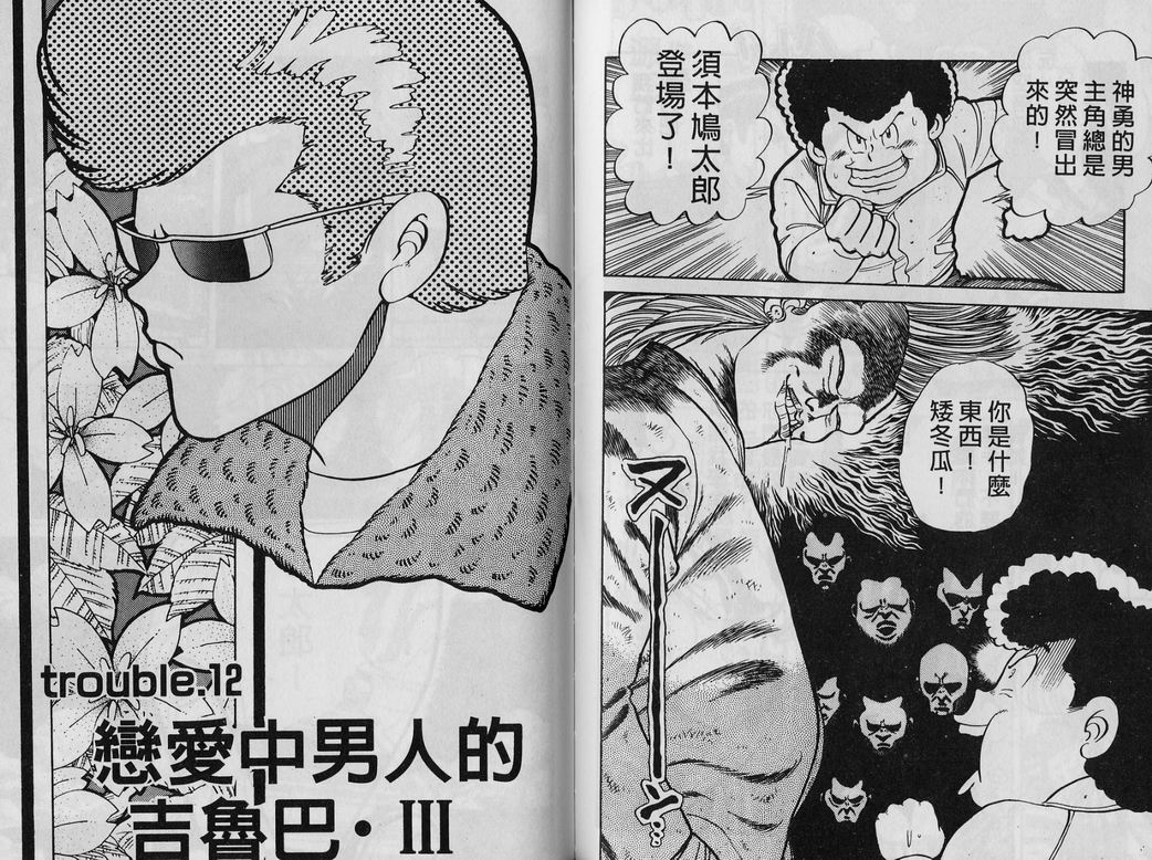霸气男儿DADA!韩漫全集-第02卷无删减无遮挡章节图片 