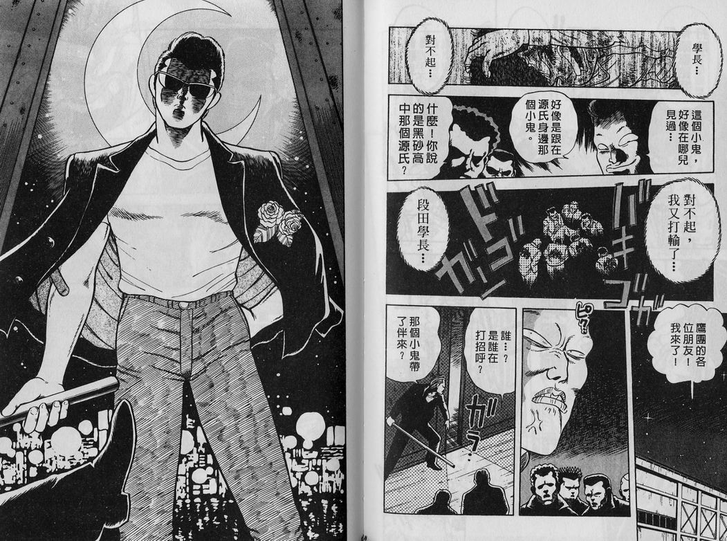 霸气男儿DADA!韩漫全集-第02卷无删减无遮挡章节图片 