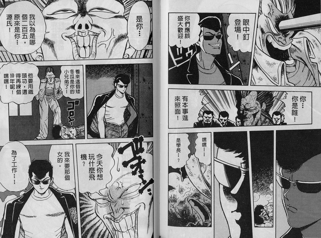 霸气男儿DADA!韩漫全集-第02卷无删减无遮挡章节图片 