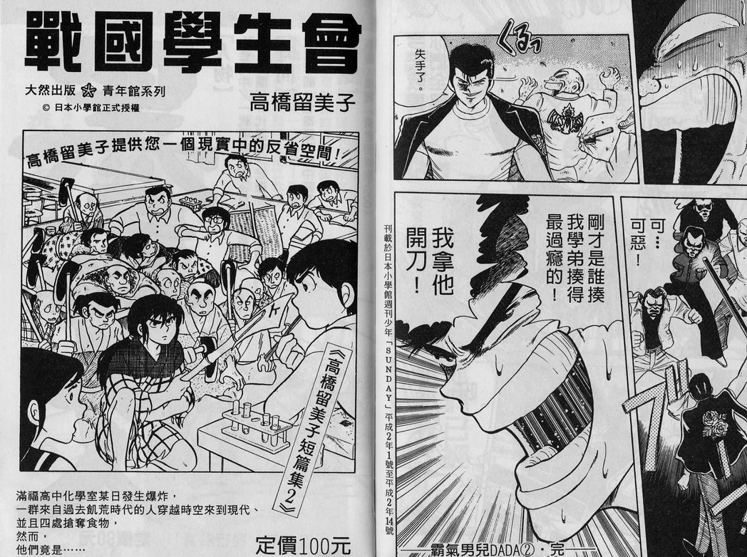 霸气男儿DADA!韩漫全集-第02卷无删减无遮挡章节图片 