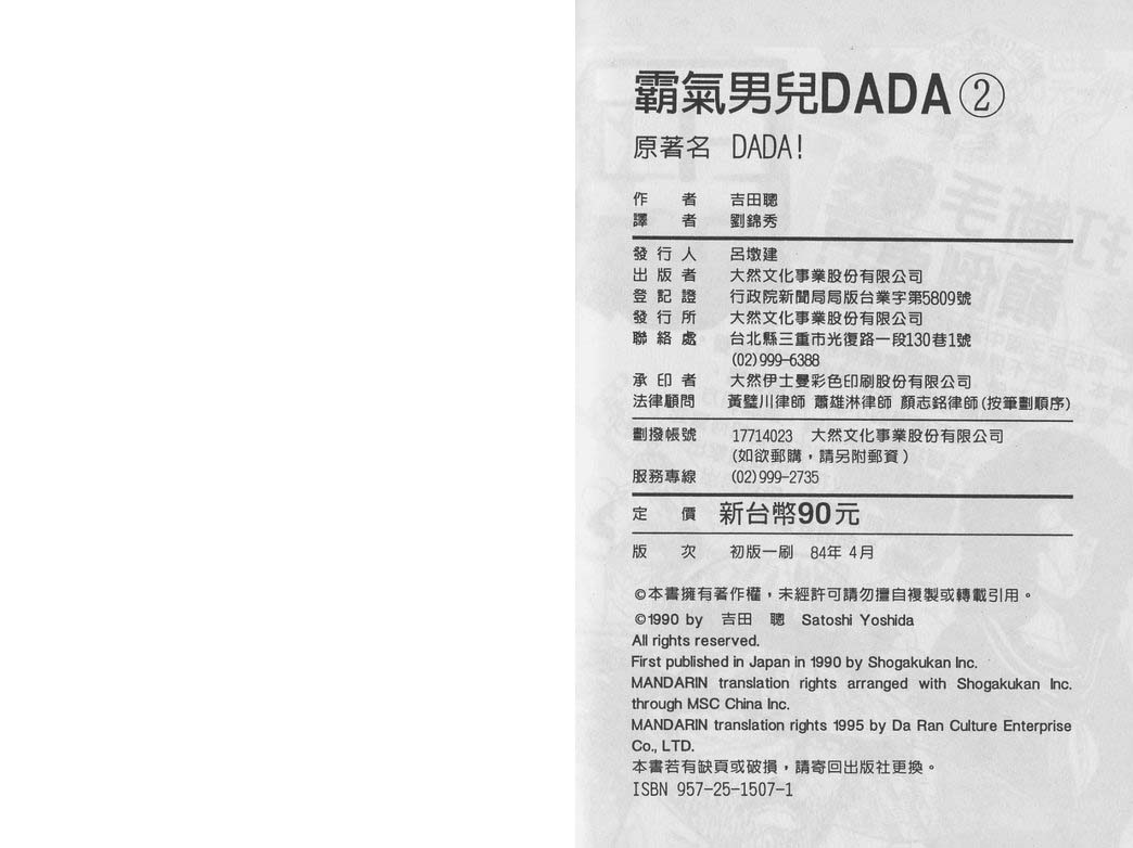 霸气男儿DADA!韩漫全集-第02卷无删减无遮挡章节图片 