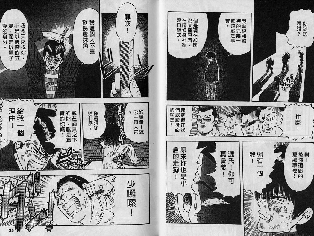 霸气男儿DADA!韩漫全集-第02卷无删减无遮挡章节图片 